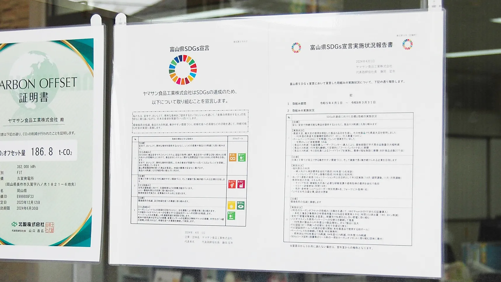 2024年度「富山県SDGs宣言」と前年度の実施状況報告