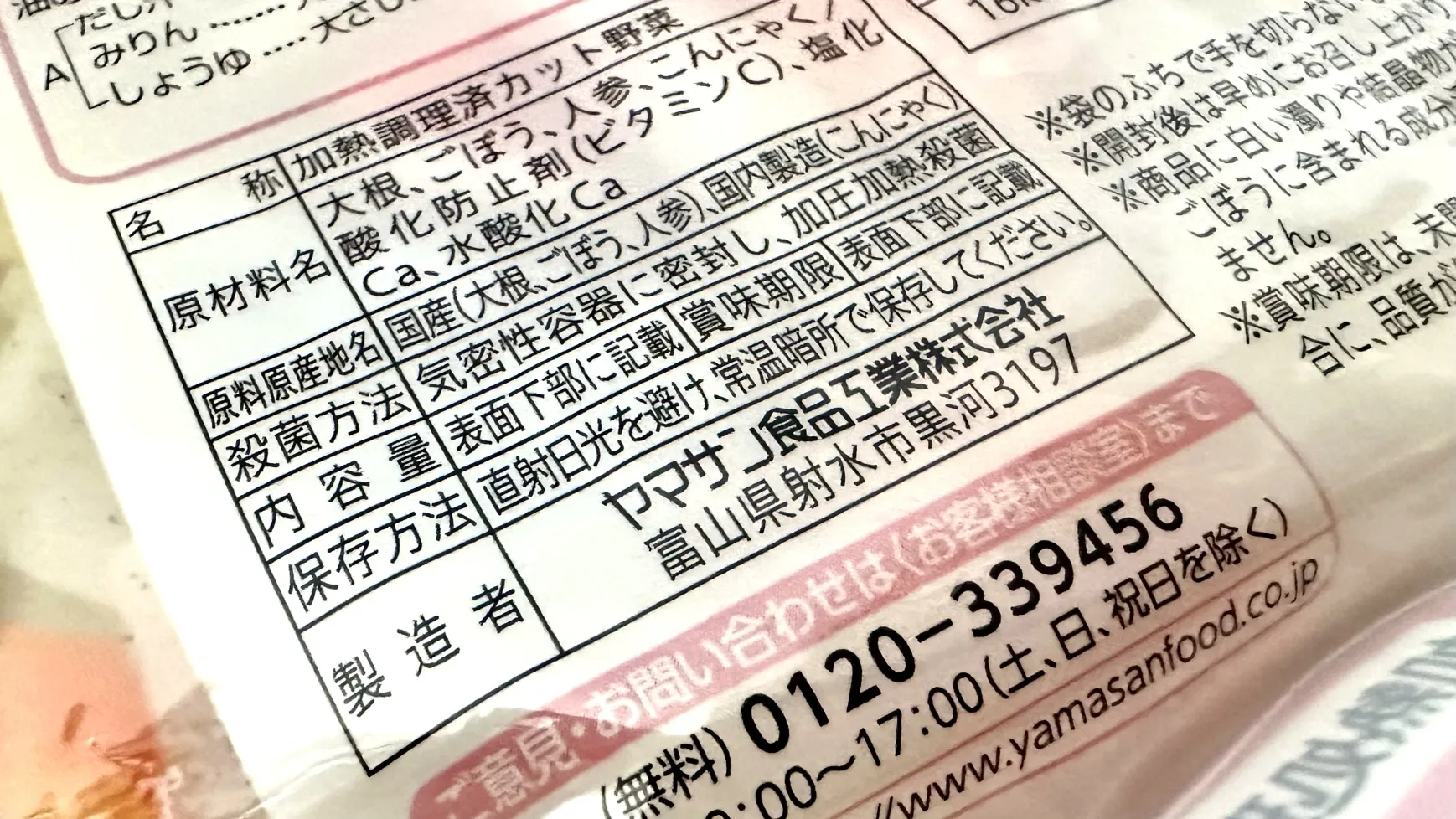 食品表示