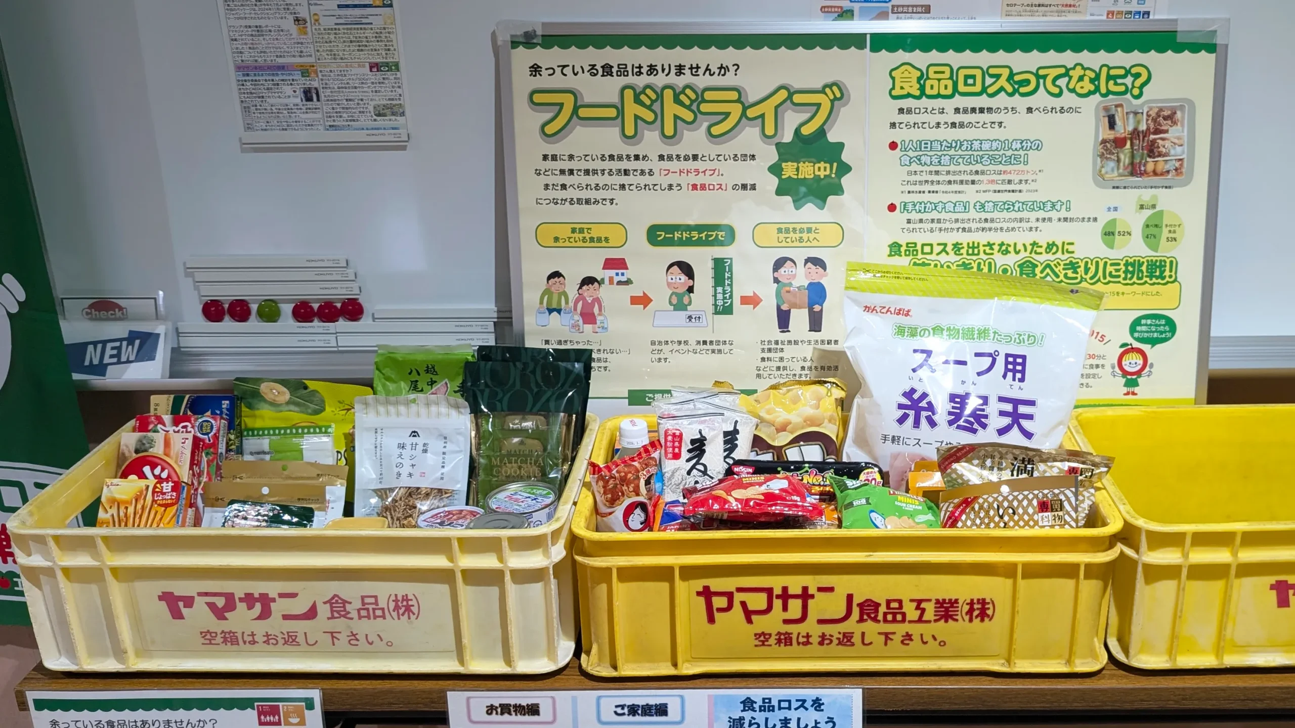 第5回フードドライブ②