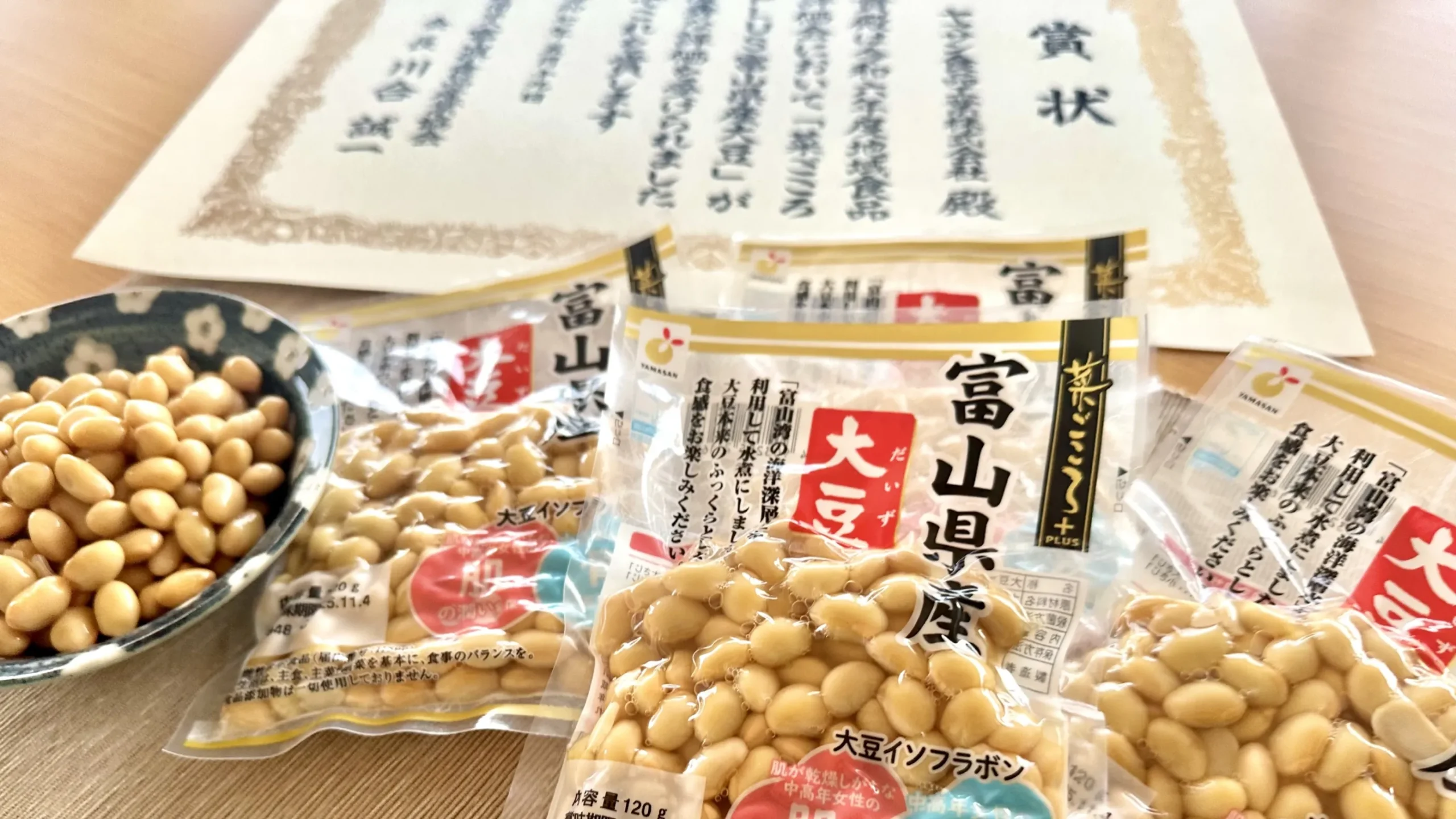 地域食品評価会／優秀賞受賞（菜ごころPLUS 富山県産大豆）