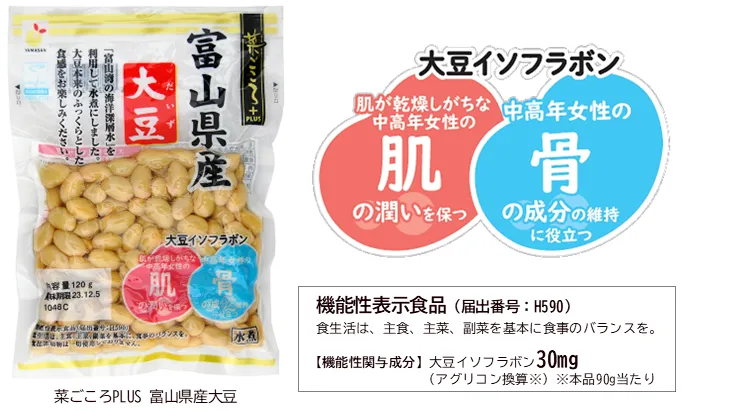 菜ごころPLUS 富山県産大豆