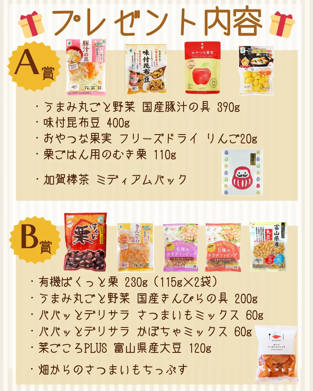 秋の選べるプレゼントキャンペーン