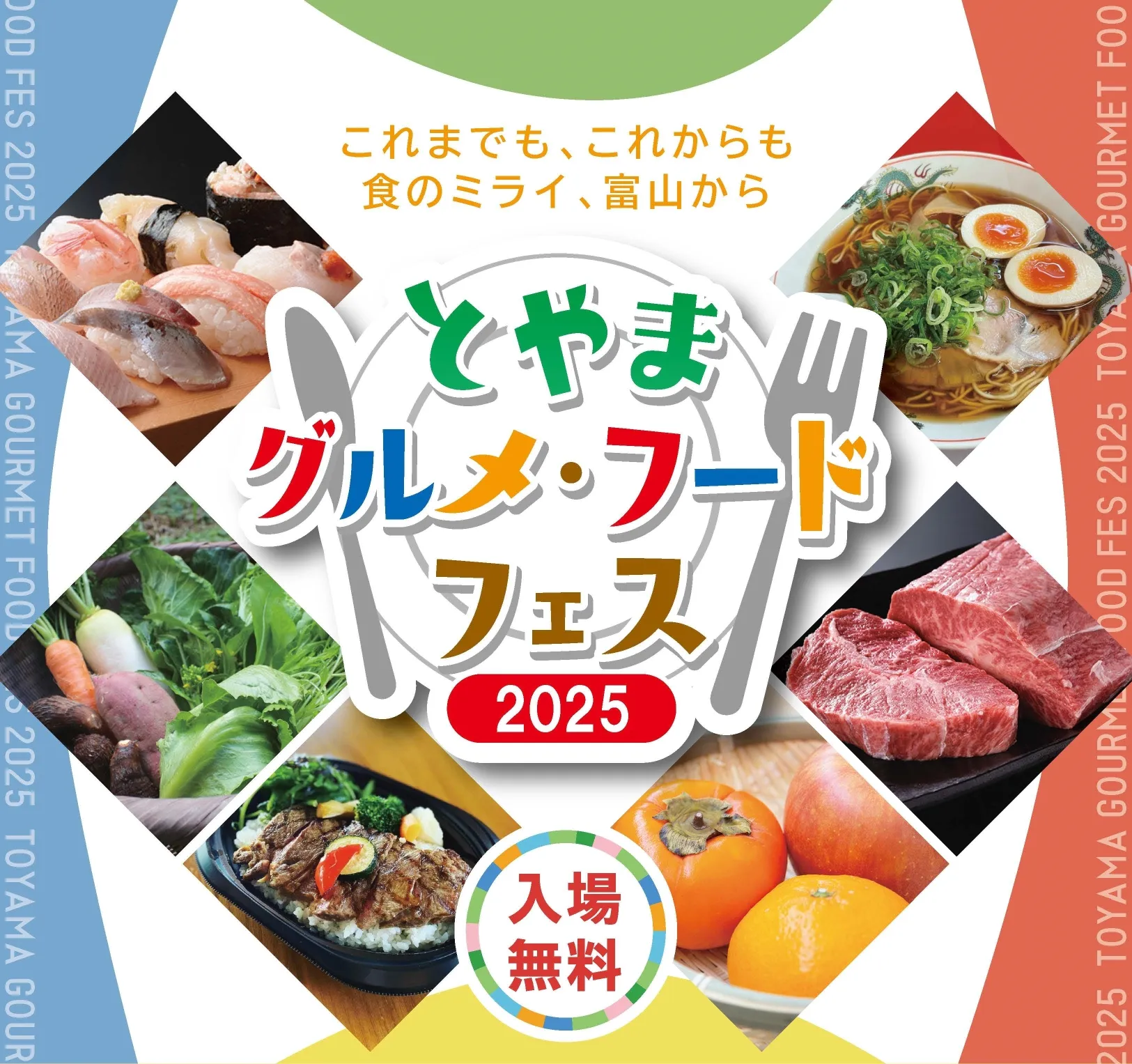 とやまグルメ・フードフェス2025