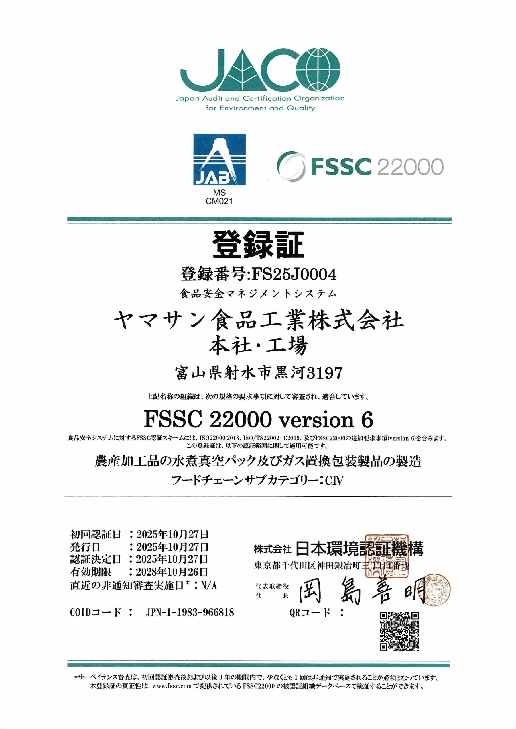 企業情報（FSSC22000：version6の登録証）