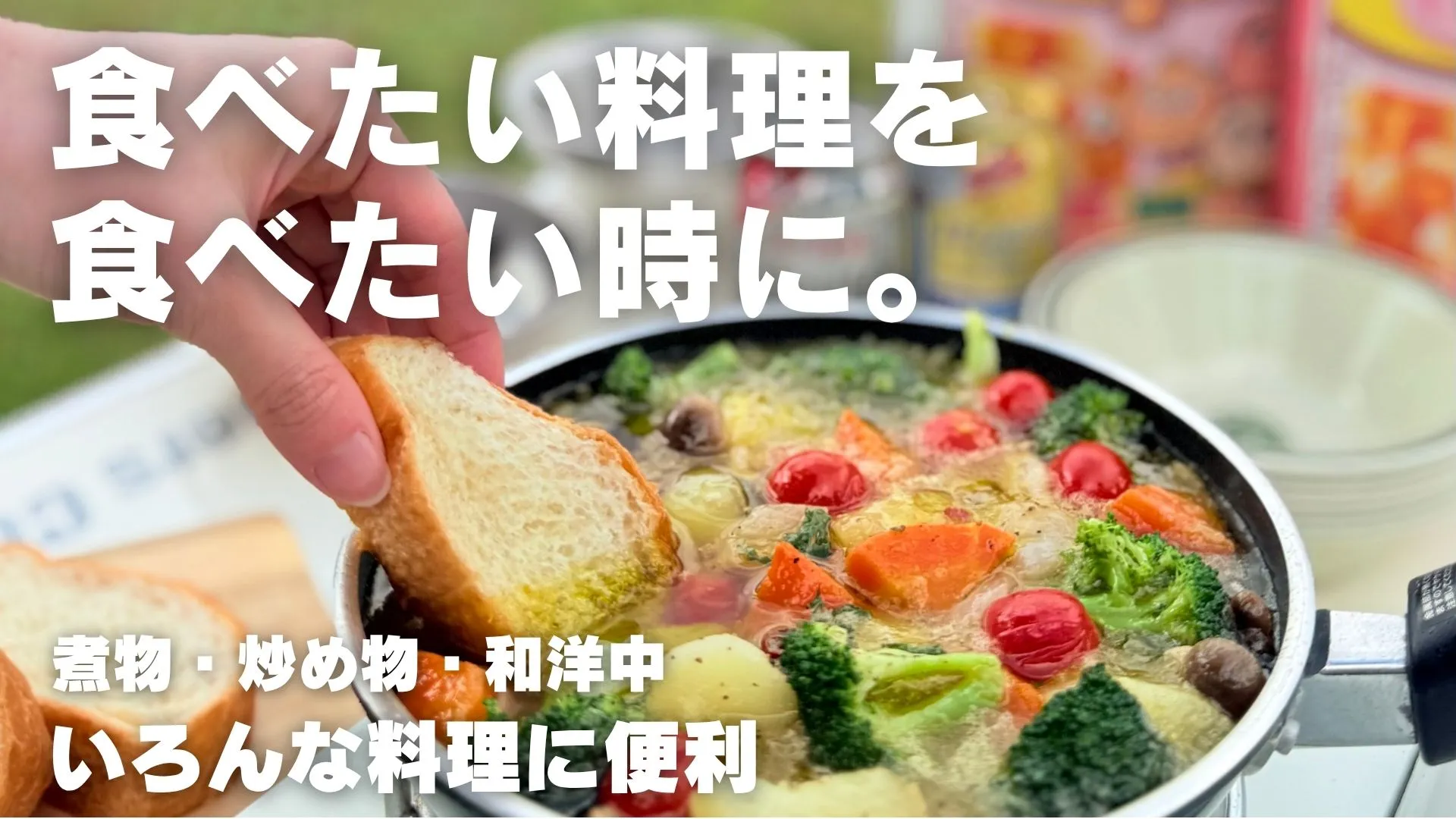 キャンベジ(いろんな料理に便利)