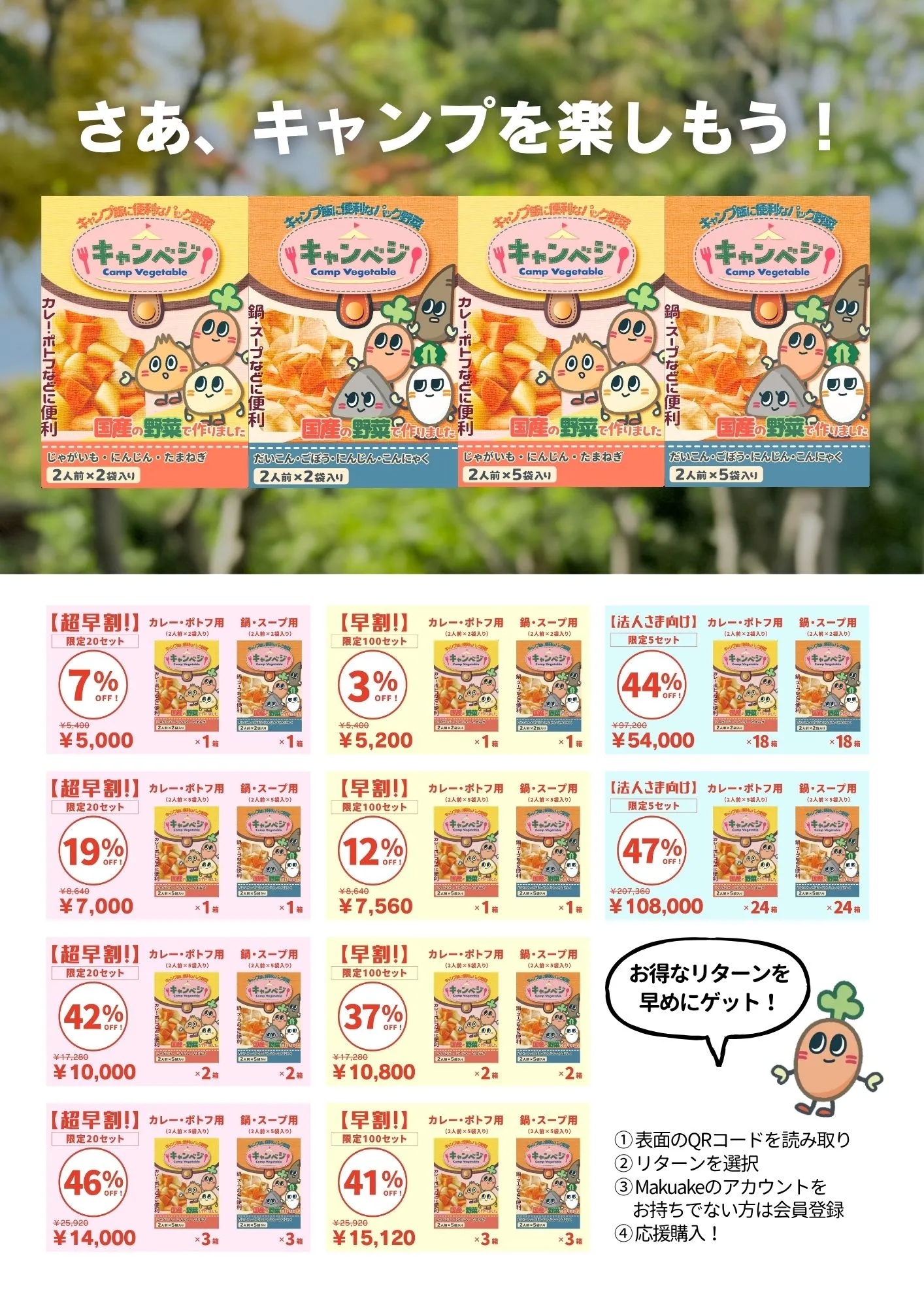 キャンベジ(Makuakeチラシ)