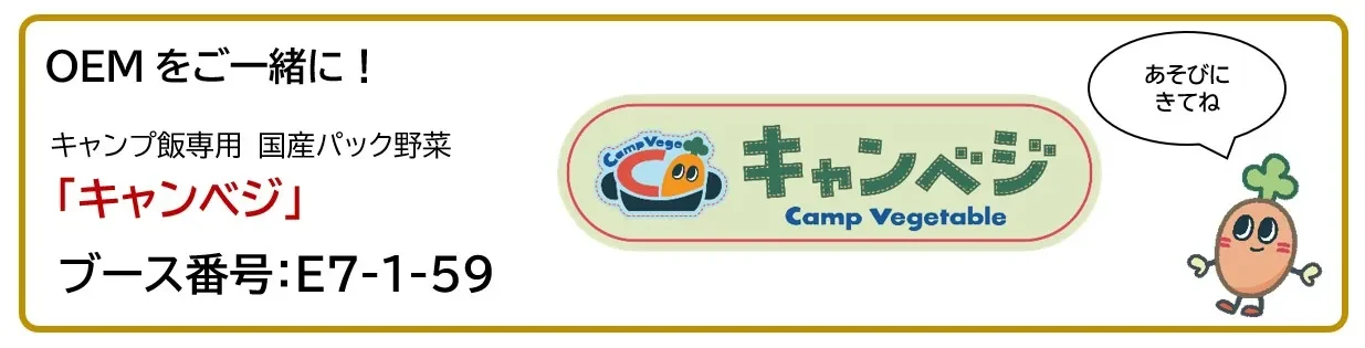 レジャー＆アウトドアジャパン2025（ブース番号）