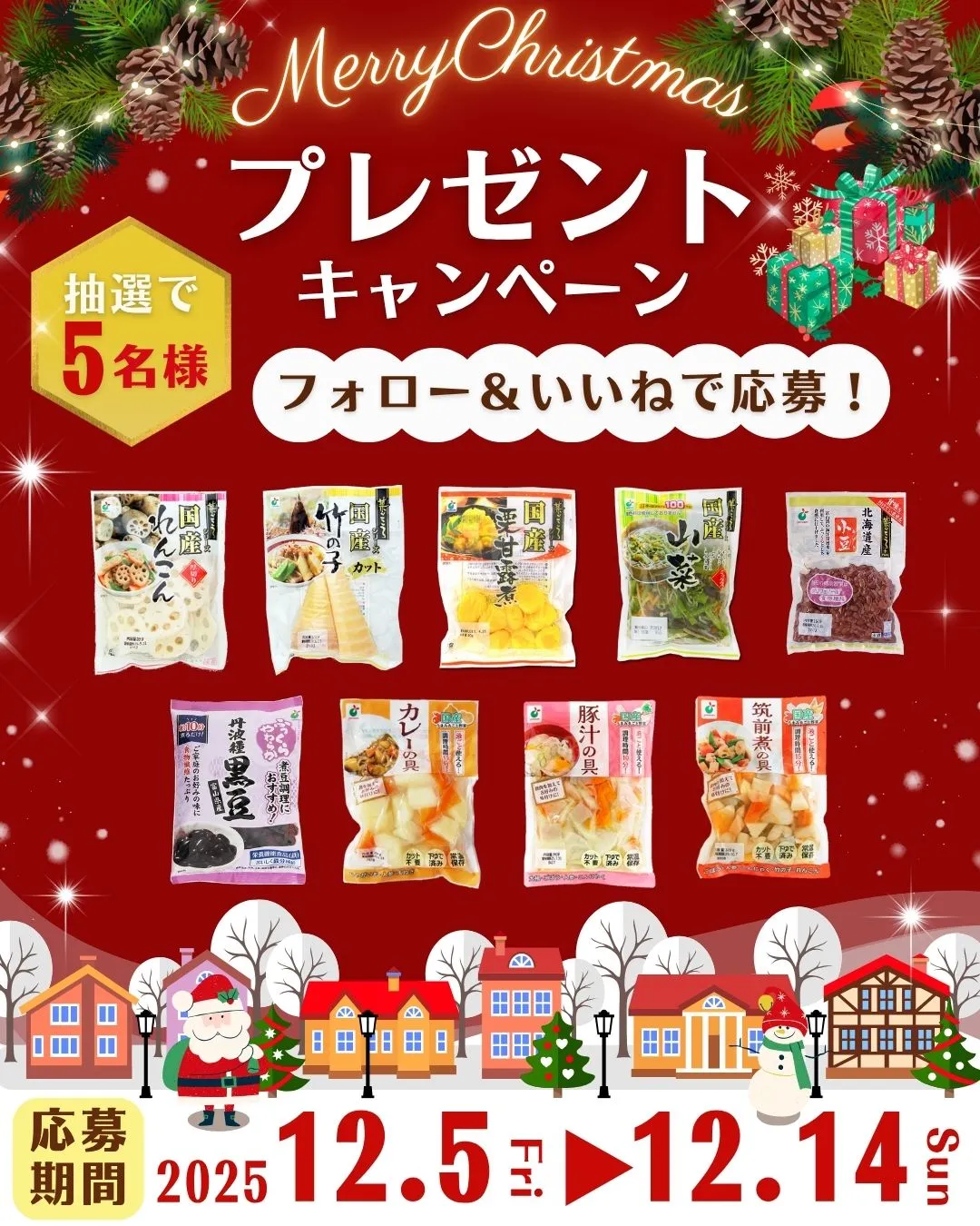 冬のプレゼントキャンペーン