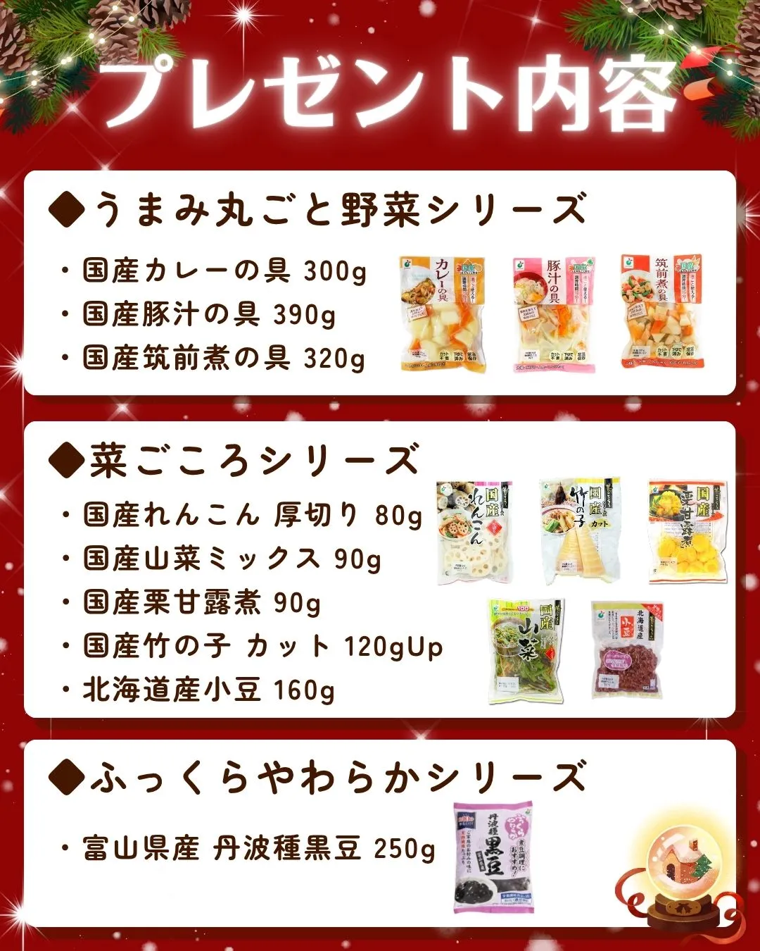 冬のプレゼントキャンペーン