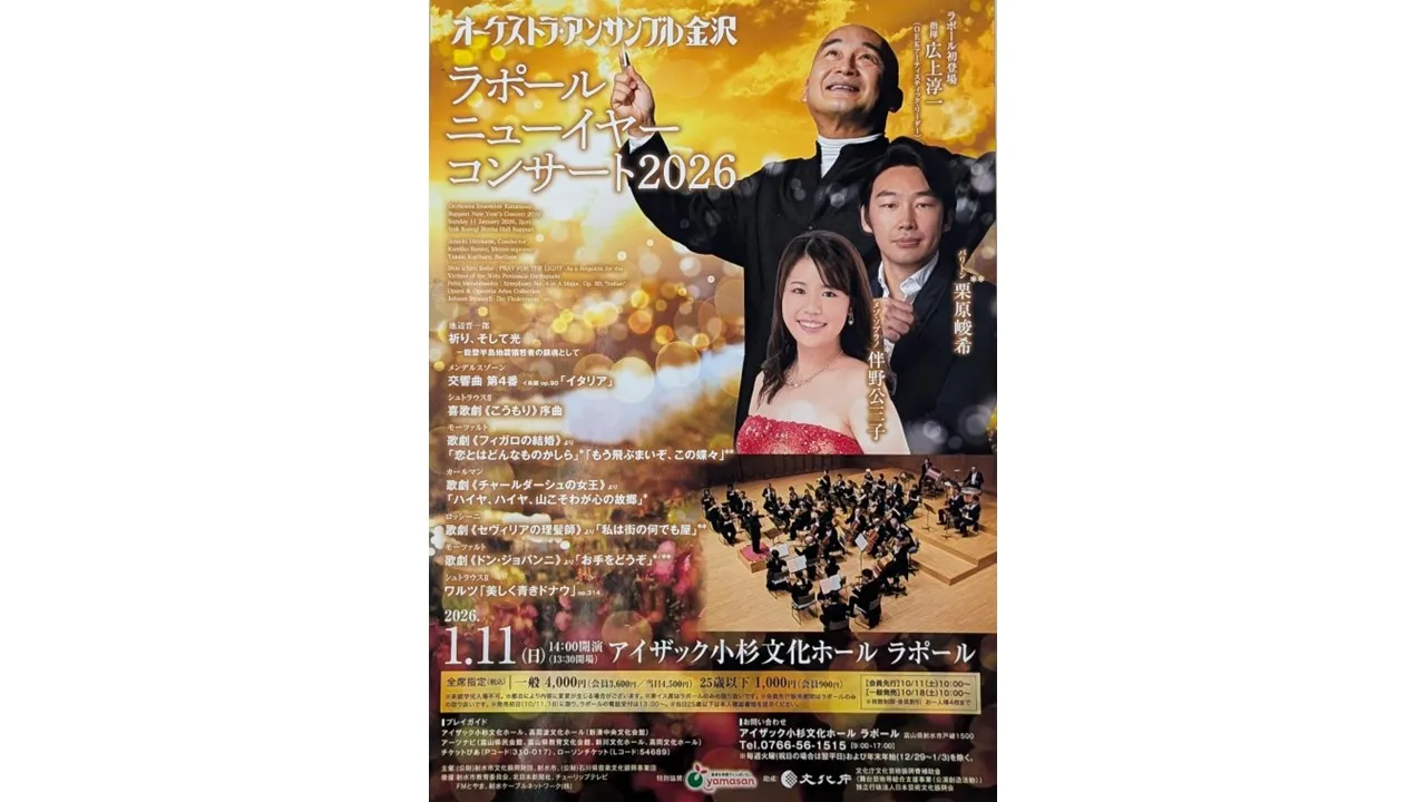 『ラポール　ニューイヤーコンサート 2026』への協賛