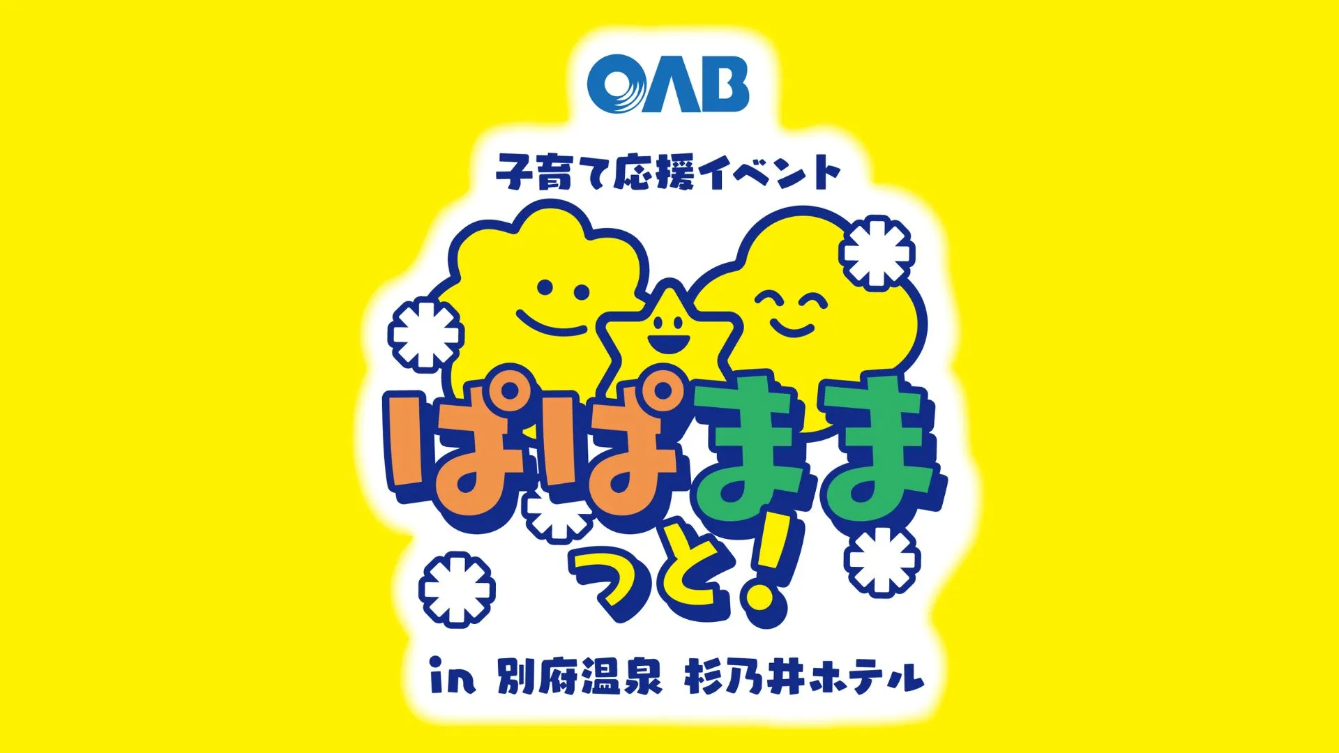 ぱぱままっと！