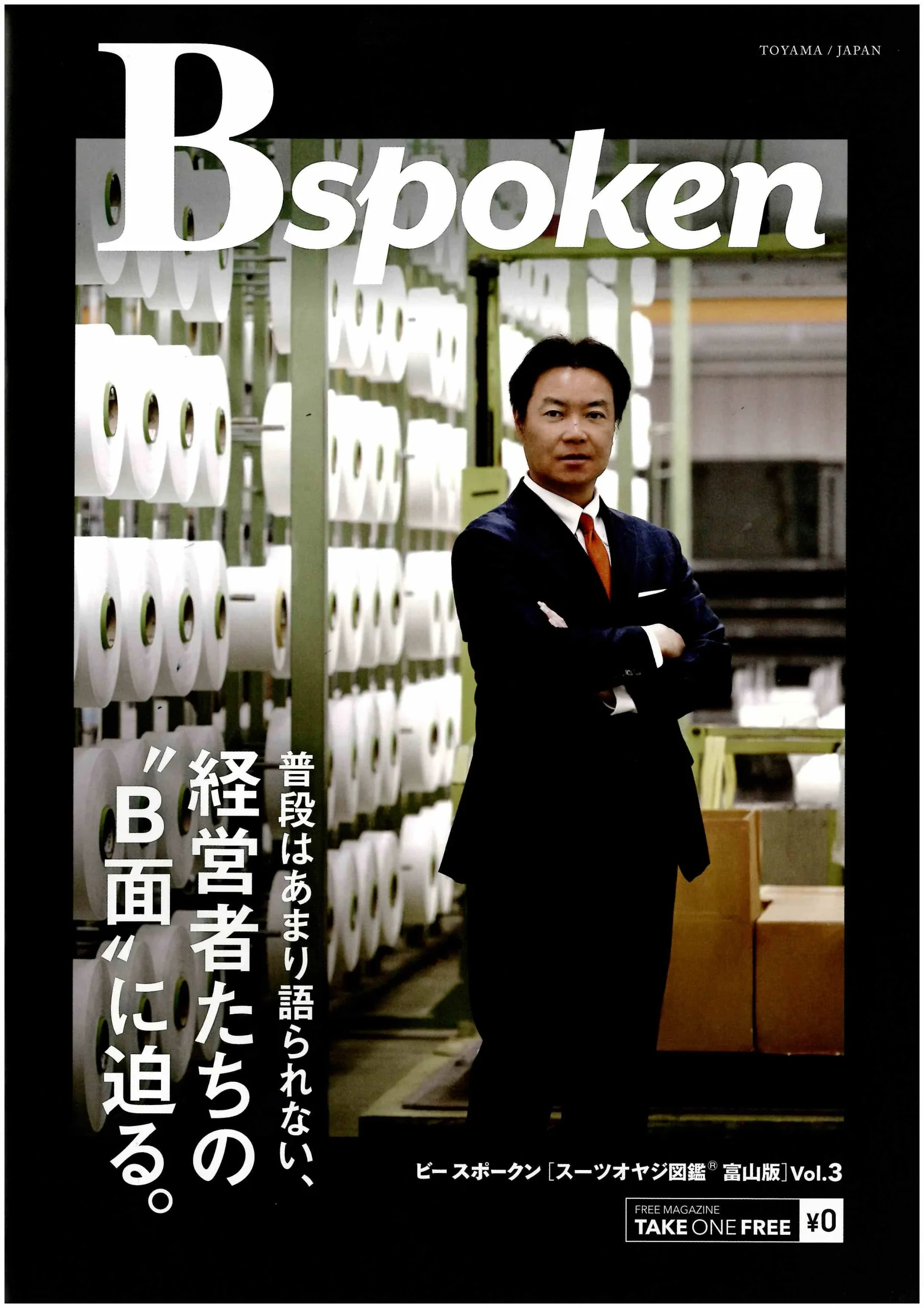 ビー スポークン［スーツオヤジ図鑑 富山版］Vol.3