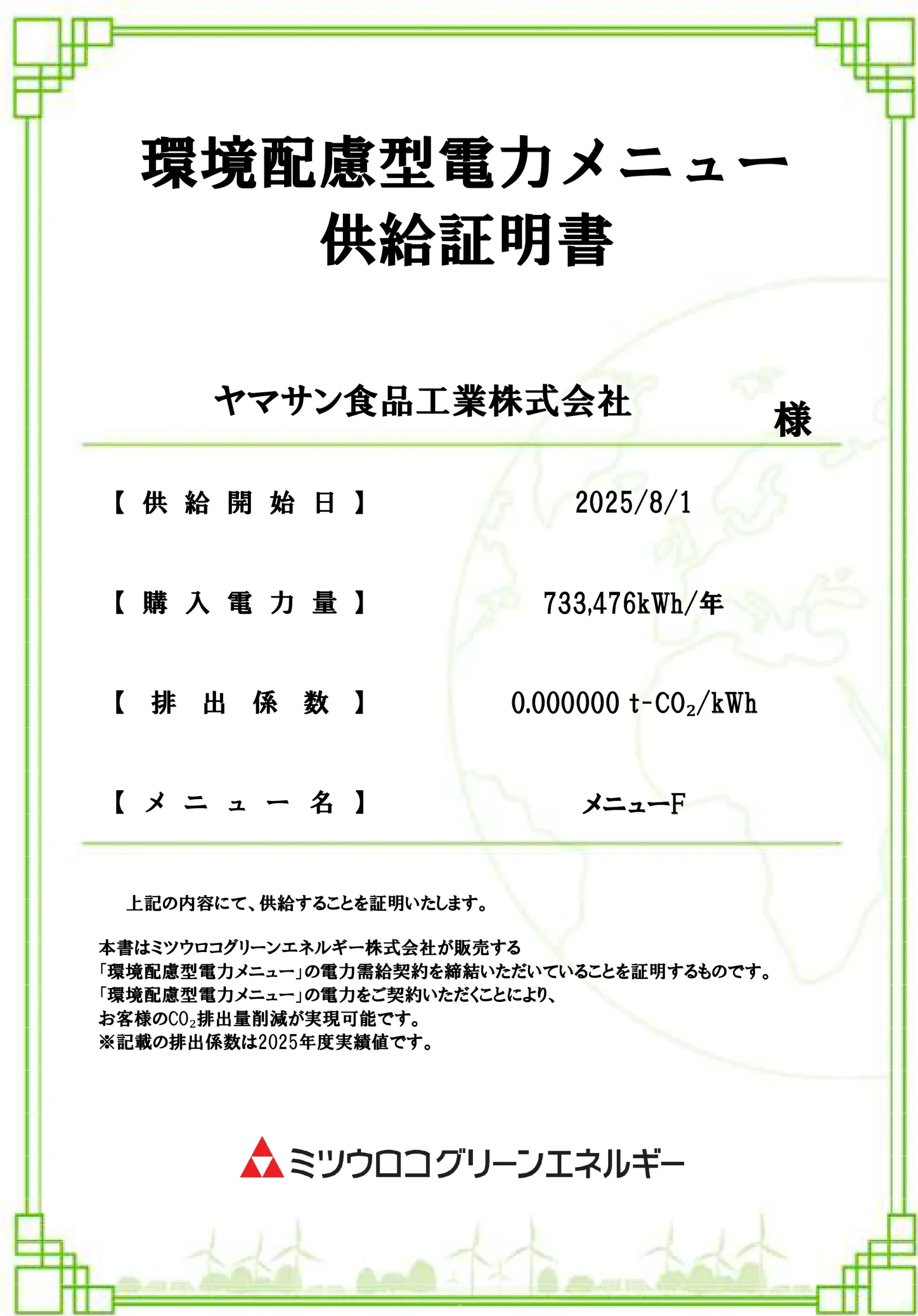 CO2ゼロ電力