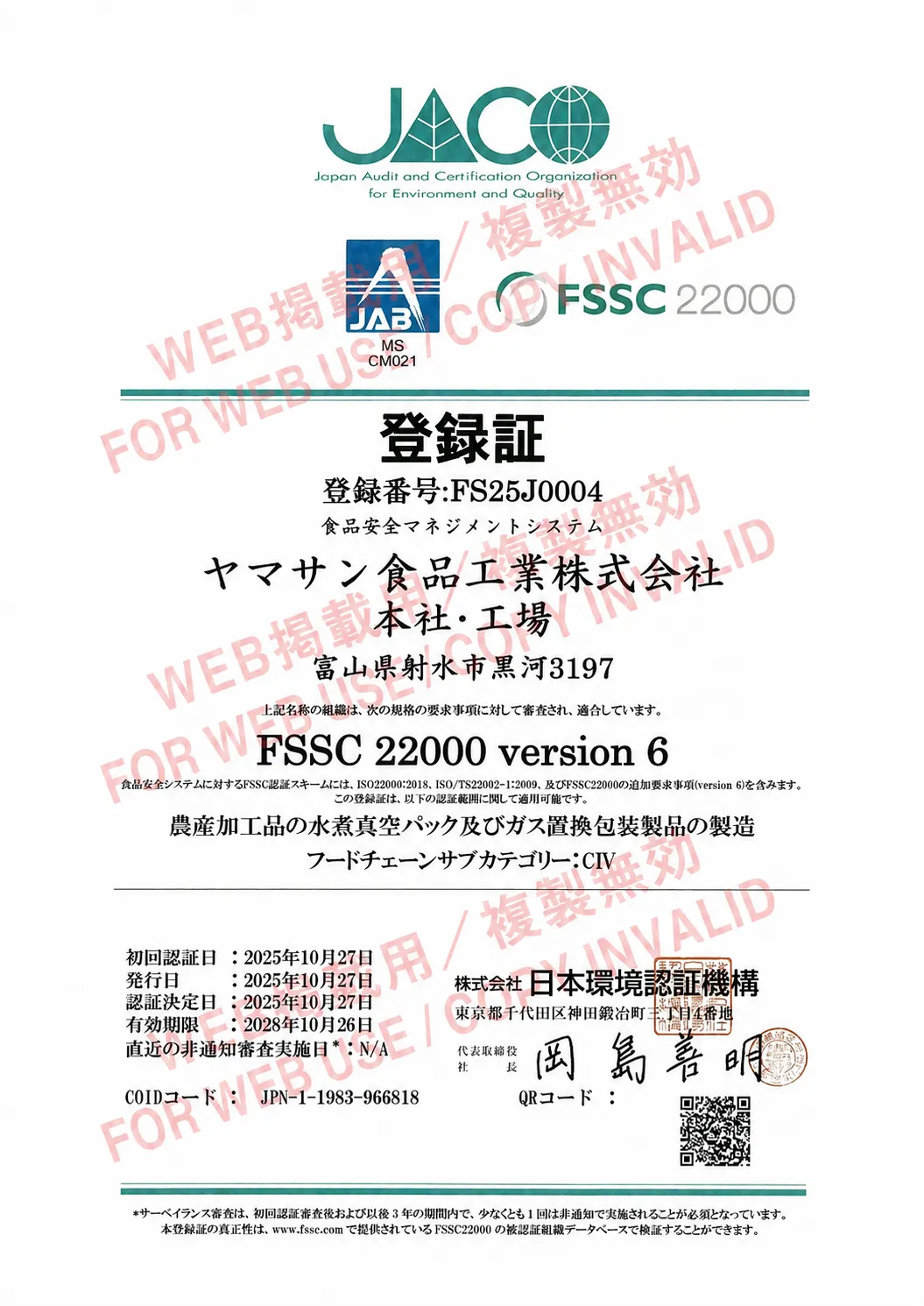 企業情報(FSSC22000:version6の登録証)