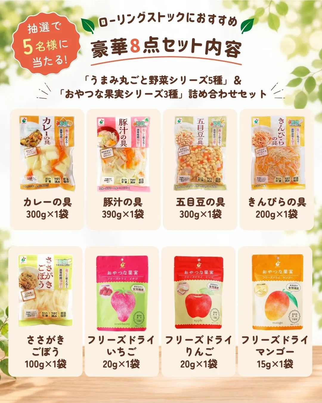ローリングストックキャンペーン
