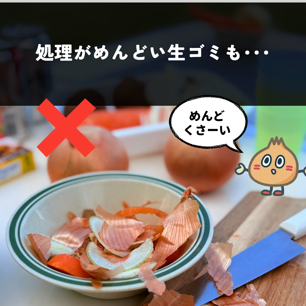 生ゴミが面倒