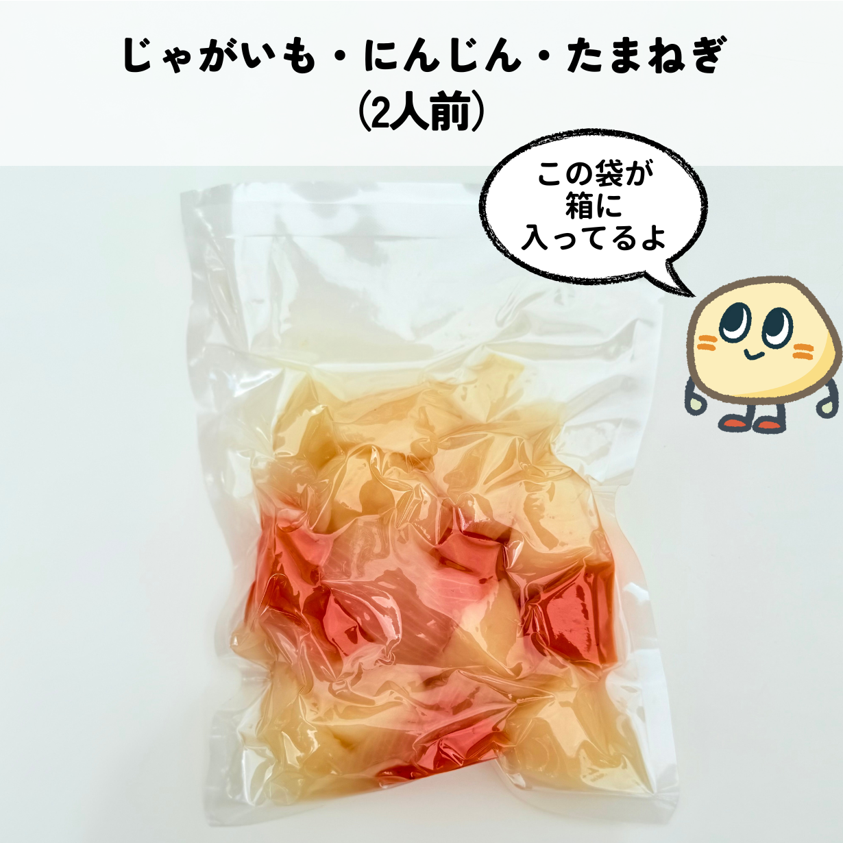 カレー用中身