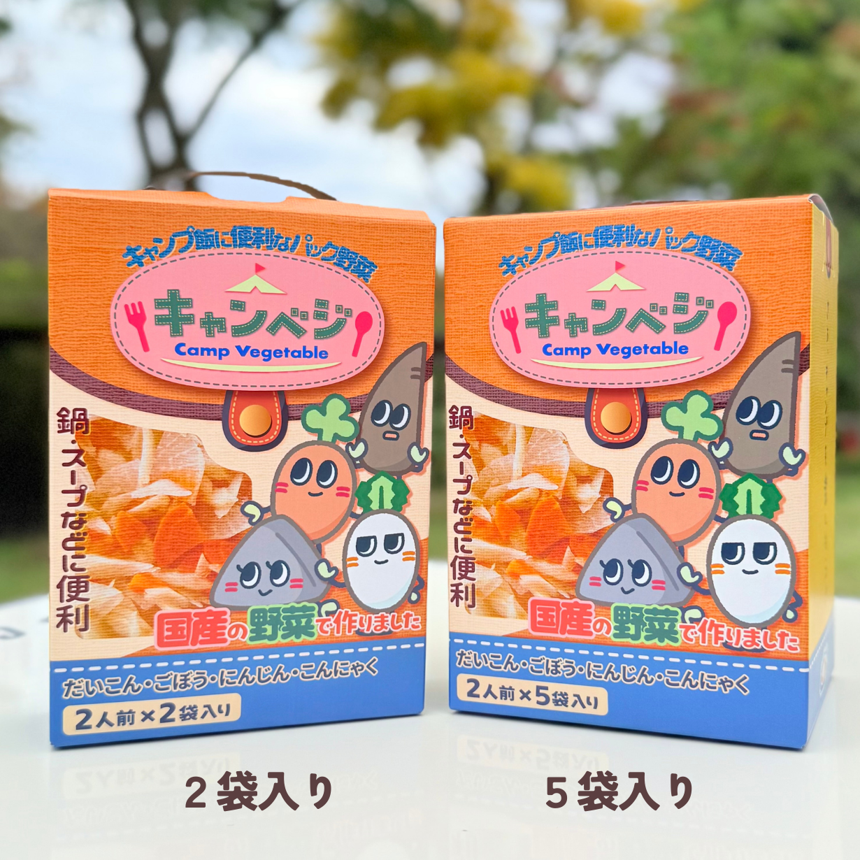 鍋用 2袋・5袋