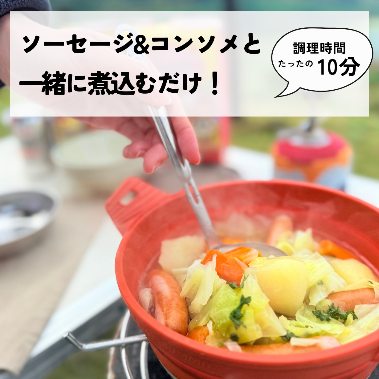 ポトフ
