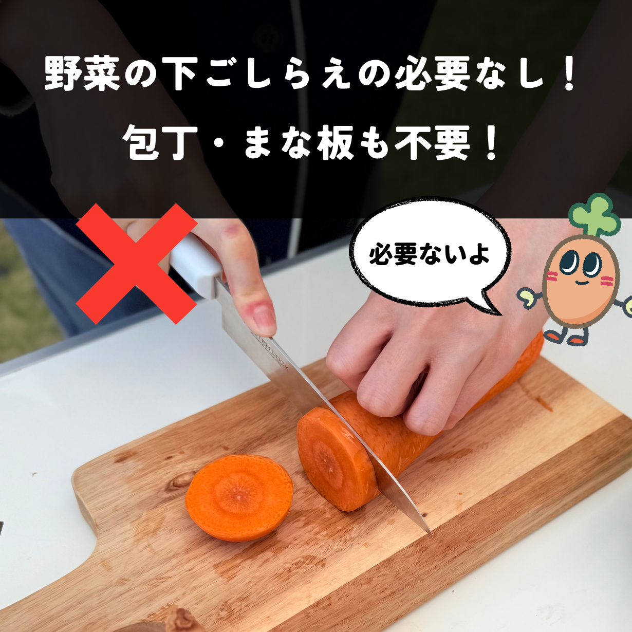 包丁まな板不要