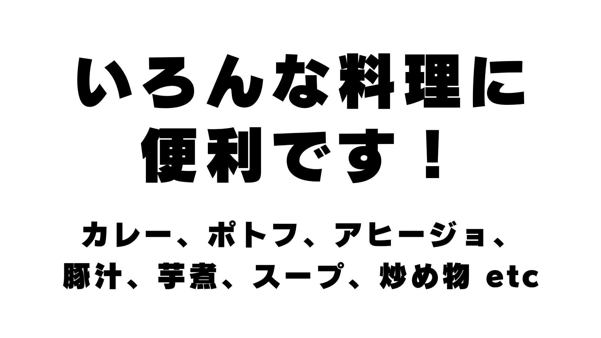 下ごしらえ済み・常温で日持ち