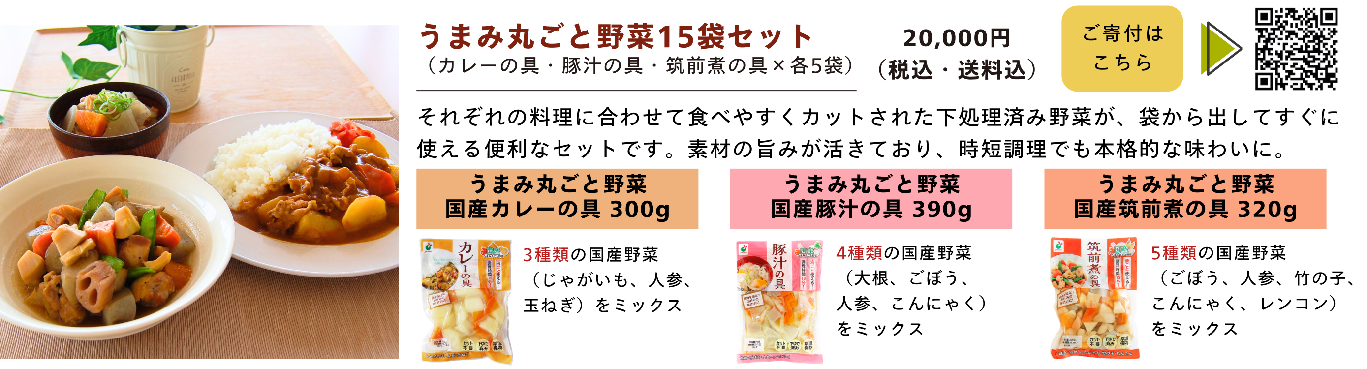 うまみ丸ごと野菜15袋セット